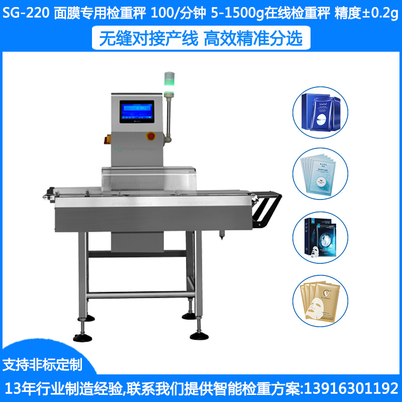  面膜在线检重秤的功能特点